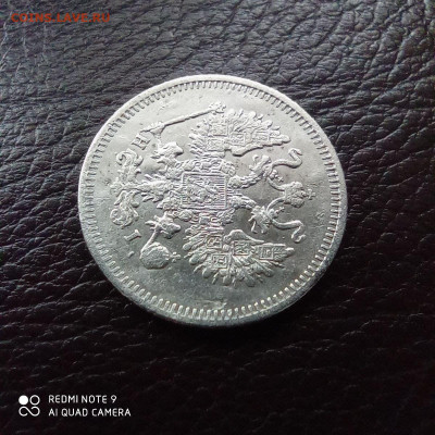 10 копеек 1875г - photo_2021-09-17_22-15-34