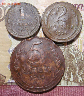 1924 г. 1;2;5 копеек.  до 27.09.2021 г.  22:00  МСК - IMG_8711.JPG