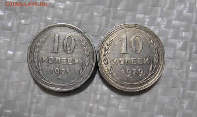 10 копеек 1925;1929 г.г.  до 27.09.2021 г.  22:00  МСК - IMG_8714.JPG
