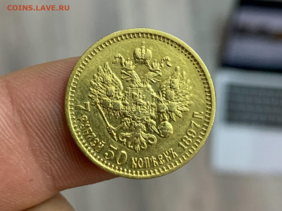 7 рублей 50 копеек 1897 года АГ - IMG_2931