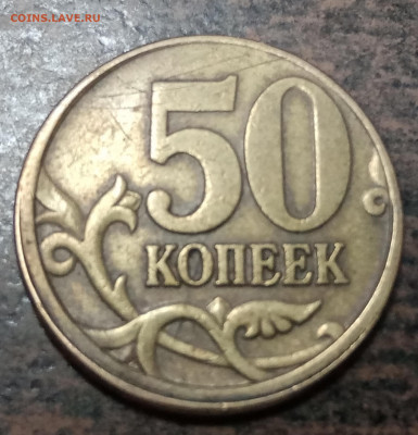 50 копеек 1998 года СП смещение ГРИБ до 23.09.2021 года. - IMG_20210813_063936