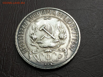 1 рубль 1921г., до 25.09.21 до 22.00 по Мск - IMG_20210919_155443