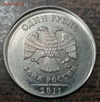 1 рубль 2011 года ММД хорошее смещение ГРИБ до 23.09.2021г. - IMG_20210813_064252