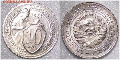 10 копеек 1931 яркий UNC до 27.09.2021 в 22:00м - роллтто