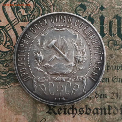 1 рубль 1921г., до 25.09.21 до 22.00 по Мск - IMG_20210921_213325