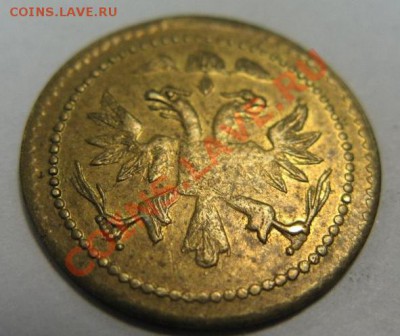 83 жетона (иностранные+наши). На опознание. (Пополняется) - царск.-2.JPG