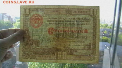 100 руб. 1948 г. Облигация до 27,09,21 по МСК 22-00 - IMGA0460.JPG