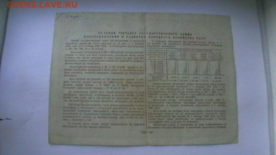 100 руб. 1948 г. Облигация до 27,09,21 по МСК 22-00 - IMGA0458.JPG