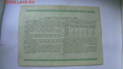 100 руб. 1950 г. Облигация до 27,09,21 по МСК 22-00 - IMGA0471.JPG