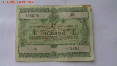 100 руб. 1952, 53, 55 г. Облигация - 3 шт. до 27,09,21 по МС - IMGA0265.JPG