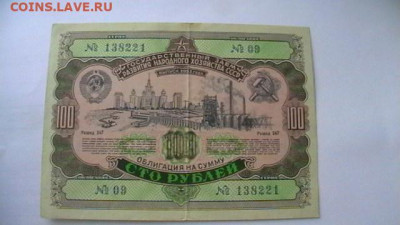 100 руб. 1952, 53, 55 г. Облигация - 3 шт. до 27,09,21 по МС - IMGA0480.JPG