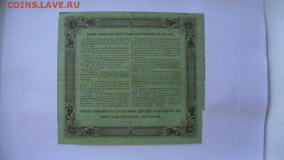 50 рублей 1914 года, Военный заем. до 27,09,21 по МСК 22-00 - IMGA0156.JPG