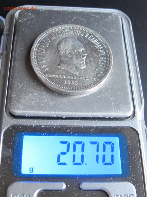 1 рубль Коронация Александра III с запаянной дыркой  1883 г - IMG_5431.JPG