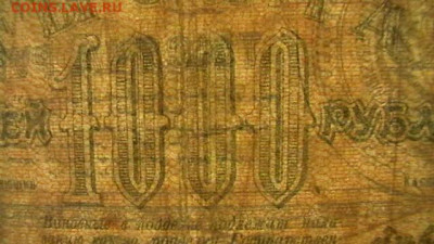 Туркестанский Край 1000 рублей 1920 год до 27,09,21 МСК 22-0 - IMGA0881.JPG
