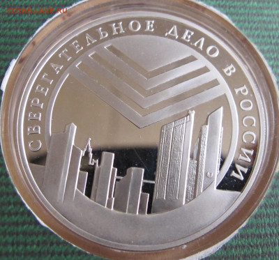 3 монеты по 3 руб. Сбербанк 160 лет в буклете. - IMG_5441.JPG