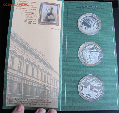 3 монеты по 3 руб. Сбербанк 160 лет в буклете. - IMG_5437.JPG