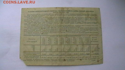 25 руб. 1940 г. Облигация до 27,09,21 по МСК 22-00 - IMGA0512.JPG