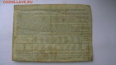 25 руб. 1939 г. Облигация до 27,09,21 по МСК 22-00 - IMGA0516.JPG