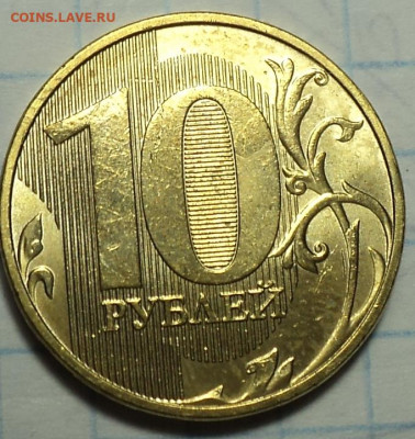 10 руб  2020 ммд  шт  А2   до 24 09 - DSC08200.JPG