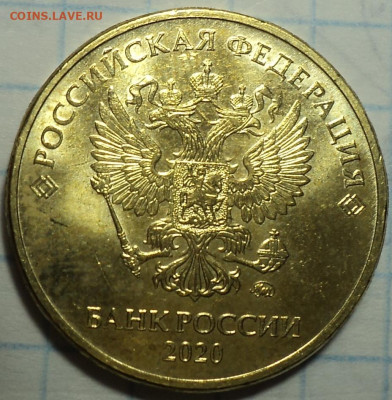 10 руб  2020 ммд  шт  А2   до 24 09 - DSC08196.JPG