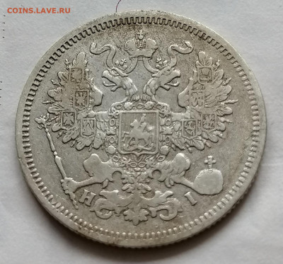 20 коп 1867 до 26 09 - IMG_20210922_094444