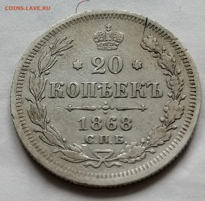 20 коп 1868 до 26 09 - IMG_20210922_094822
