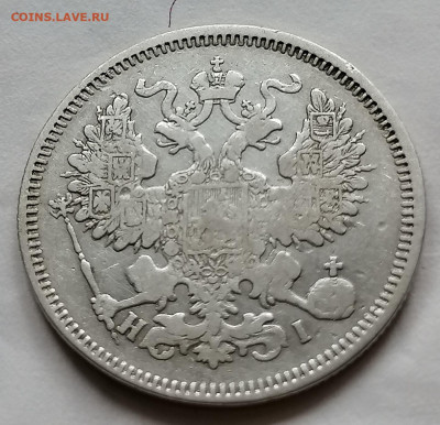 20 коп 1869 до 26 09 - IMG_20210922_095145