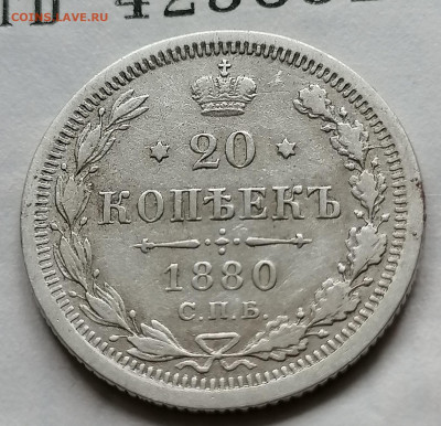 20 коп 1880 до 26 09 - IMG_20210922_100853