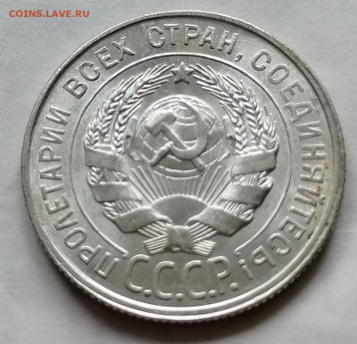 20 копеек 1928 до 26 09 красивая - IMG_20210922_101145