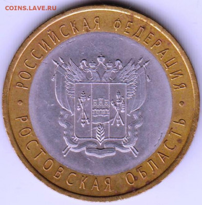 10 р. БМ РОСТОВСКА обл. СПМД 2007 г. до 28.09.21 г. в 23.00 - 004