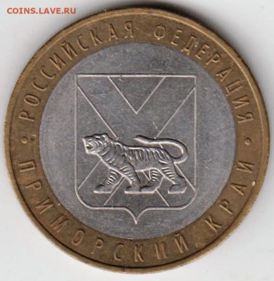 10 р. БМ УПРИМОРСКИЙ край ММД 2006 г. до 28.09.21 г. в 23.00 - 006