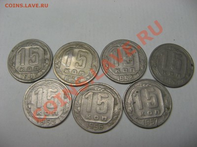 15 копеек 1946,52,53,54,55,56,57гг до 22.00 31.10.11г - IMG_4163.JPG