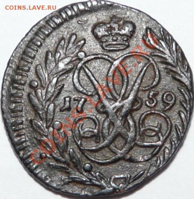 Полушка 1759 неплохо сохранилась - P1040902.JPG