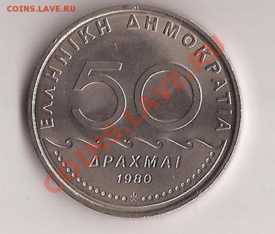 Греция 50 драхм ( Солон ) до 03.11.11 в 22.00 - Scan 105