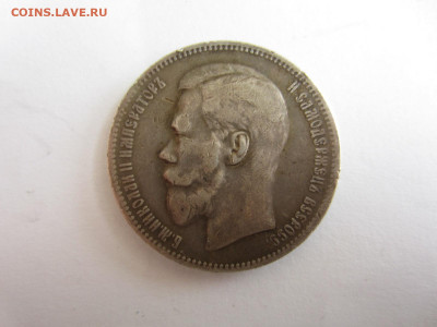 Рубль 1897** до 27.09 в 22.00 мск - IMG_2345.JPG
