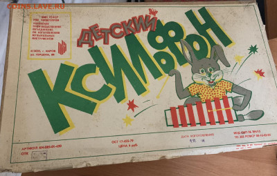 Ксилофон большой СССР  + бонусы 25.09.21 в 22-30 по Москве - IMG-aeac2fc6cc849779ed2f0c68fd6c7764-V