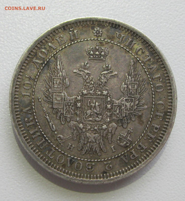 Полтина 1854 СПБ HI - полтина1854-1