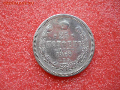 25копеек 1859г спб фб.Георгий в плаще.Не частая. - SSCN2658.JPG