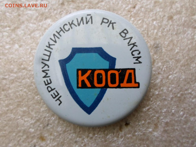КООД Черёмушкинский РК ВЛКСМ - SAM_8873.JPG