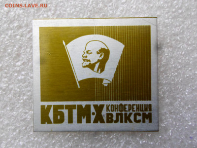 Х Конференция ВЛКСМ КБТМ - SAM_8866.JPG