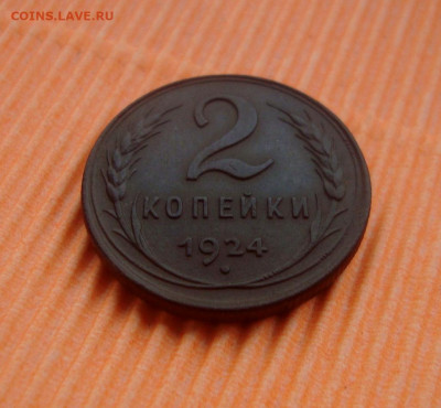 2 копейки 1924 года. Оценка. - DSC09173.JPG