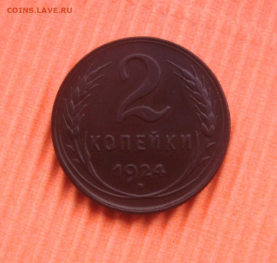 2 копейки 1924 года. Оценка. - DSC09171.JPG