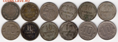 5,10 копеек 1923-1957 34шт. 25.09.2021 22:00 - img449 - копия (2)