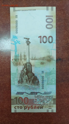 Оценка 100 рублей "Крым"  Радар! - IMG-20210922-WA0003