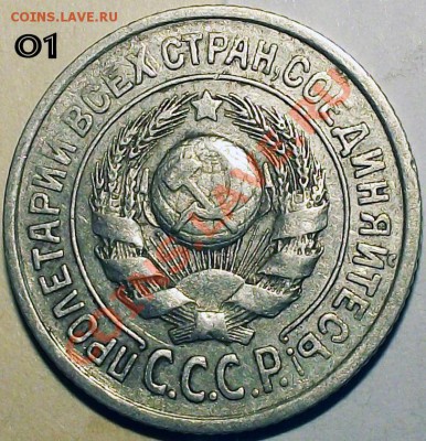 15 коп. 1925 года. Помощь в определении разновидностей. - 01_a_15_25_m