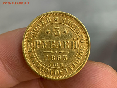 5 рублей 1863 года СПБ до 25.09.2021г до 22:00 по Москве - IMG_2982