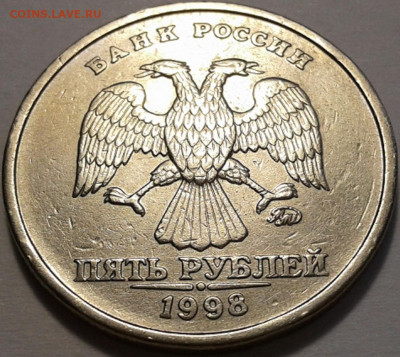 5 руб 1998г ММД шт-1.3Б 5шт.пар. До 23.09.2021г 22:00 мск. - 20210922_133949