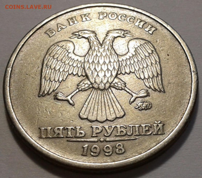 5 руб 1998г ММД шт-1.3Б 5шт.пар. До 23.09.2021г 22:00 мск. - 20210922_133621