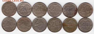 20 копеек 1923-1957 128шт. 25.09.2021 22:00 - img453