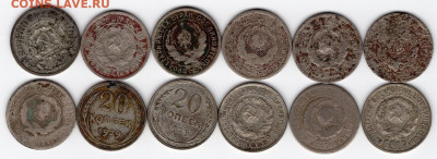 20 копеек 1923-1957 128шт. 25.09.2021 22:00 - img454 - копия (3)